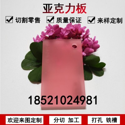 粉红色亚克力板淡粉色亚克力板半透明有机玻璃板定制塑料整板切割