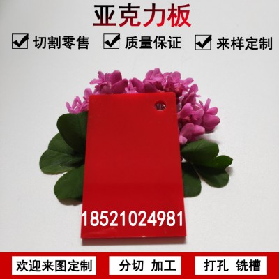 大红色塑料板彩色亚克力塑料板有机玻璃加工来图来样订做价格