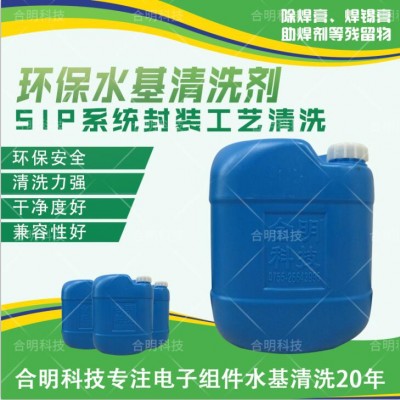SIP系统级封装清洗_水基环保W3200_合明科技