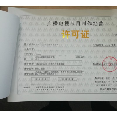 北京石景山区新办广播电视节目制作经营机构申请指南