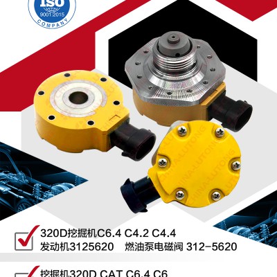 卡特320d挖掘机电磁阀 312-5620