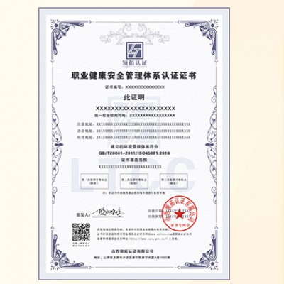 办理ISO45001职业健康安全管理体系的条件