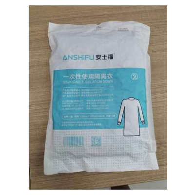一次性使用隔离衣（简称隔离衣）