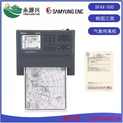 供应韩国三荣SFAX-500船用气象传真机价格 CCS证书