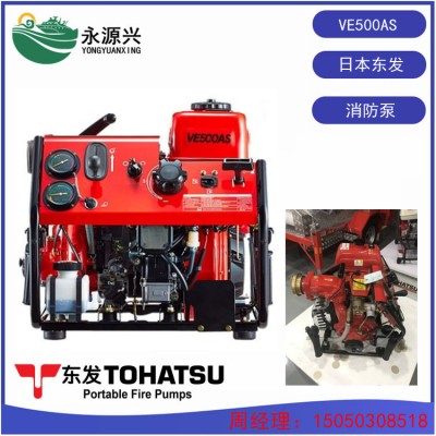 销售消防泵 东发VE500AS手抬消防泵价格老型号V20FS