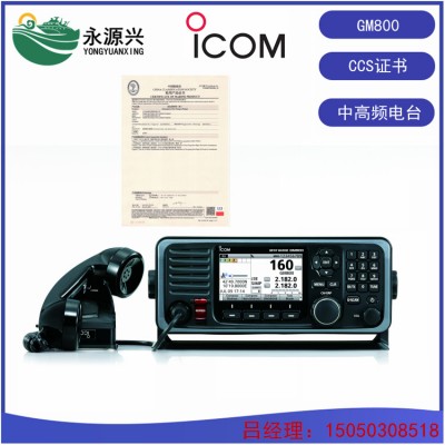 日本ICOM艾可慕GM800中高频无线电台CCS