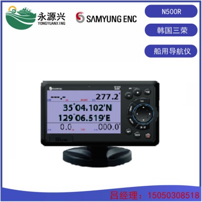 三荣N500R船用GPS导航仪 提供CCS产品证书