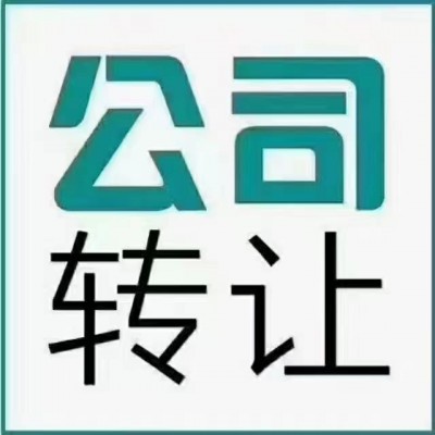 转让北京拍卖公司未经营法人股没开户