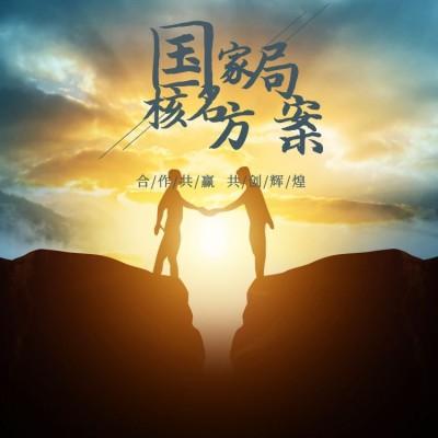 北京注册国家局核名不通过怎么解决名称很想要