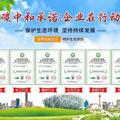碳中和承诺示范单位认证证书怎么办理需要费用？