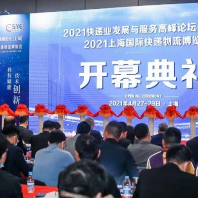 2023上海国际快递物流产业博览会