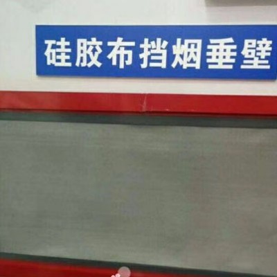 河北任丘固定玻璃挡烟垂壁厂家，河北任丘固定柔性挡烟垂壁厂家