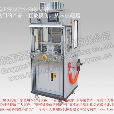 LPMS 600側式注膠單工位一體低壓注膠機