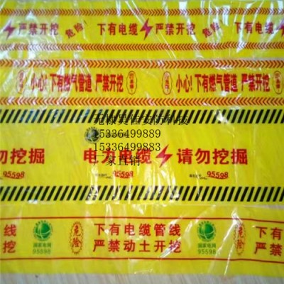 供应地下电缆警示带 燃气地下警示带厂家批发