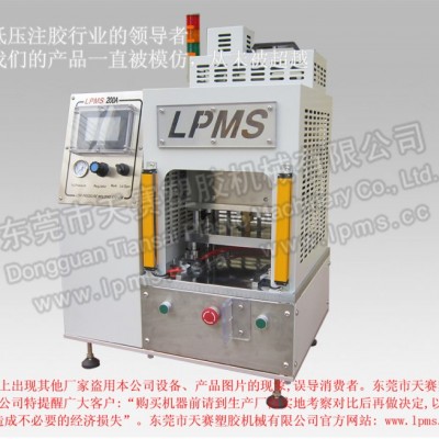 LPMS200桌上型气动低压注胶机
