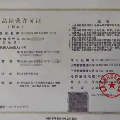 四川成都企业食堂需要办理食品经营许可证吗