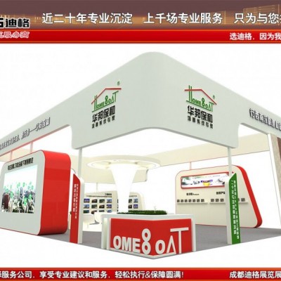 提供成都国际家居生活展览会展台设计搭建