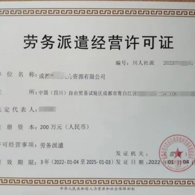 在成都未办理劳务派遣许可证面临的风险