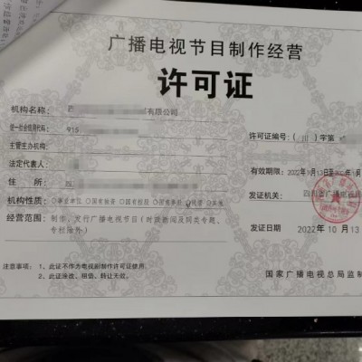若要申请成都市广播电视节目制作经营许可证的政策依据