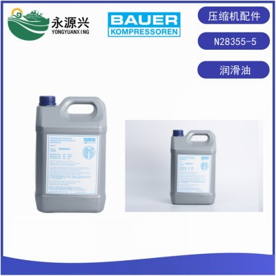 德国宝华BAUER空气压缩机润滑油N28355-5机器机油