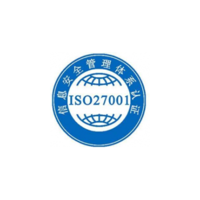 ISO27001认证流程如下：