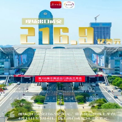 134届广交会清仓大优惠秋季广交会广交会展位