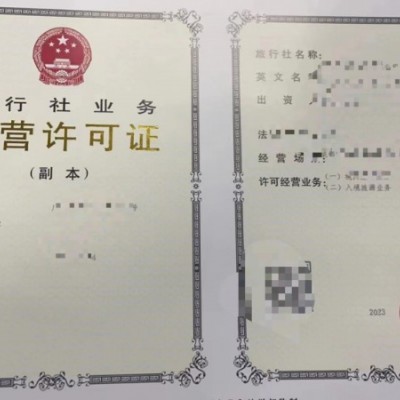 成都市旅游经营许可证的办理流程及材料详解
