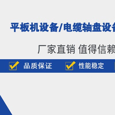 任丘平纹机生产厂家,任丘螺纹钢平纹机厂家,任丘冷拉设备厂家