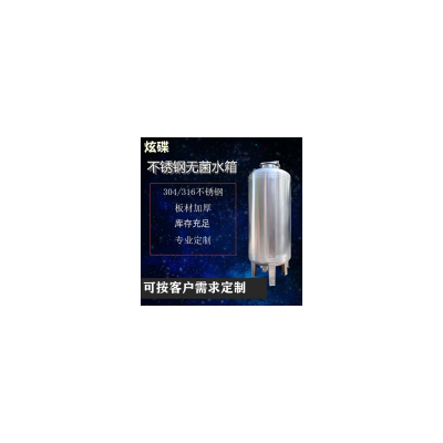 连州市鸿谦无菌储罐 1吨无菌水箱厂家直营质优价廉