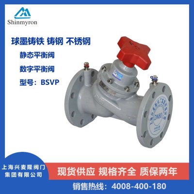 上海兴麦隆 BSVP静态平衡阀 法兰球墨铸铁