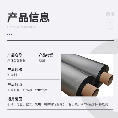 无氟无硫石墨卷材，低硫石墨纸