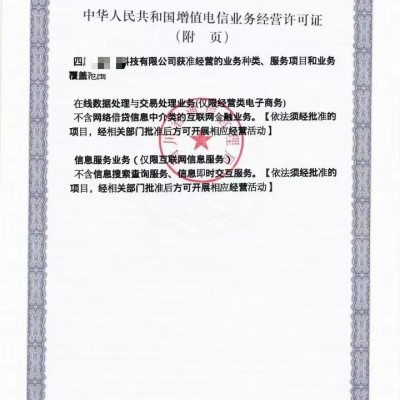 ICP如何制定提交业务成都市增值电信经营许可证