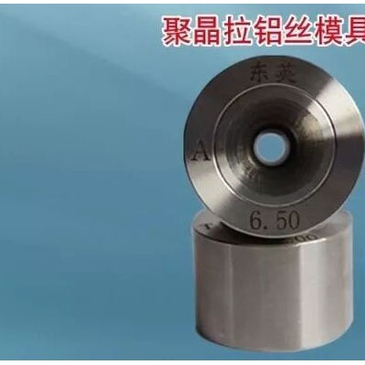 聚晶拉铝丝模具生产厂家,电缆紧压模具河北生产厂家