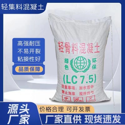 北京轻集料混凝土厂家，LC5.0轻骨料