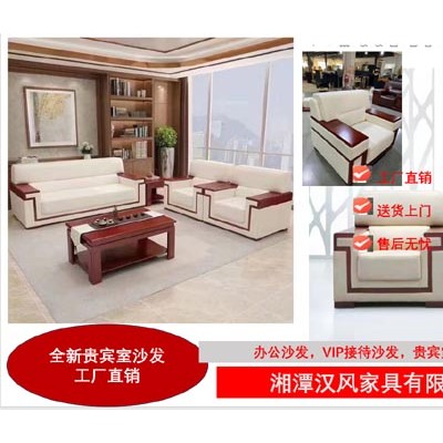 湘潭中式贵宾室 VIP接待室贵宾沙发生产 湘潭汉风家具