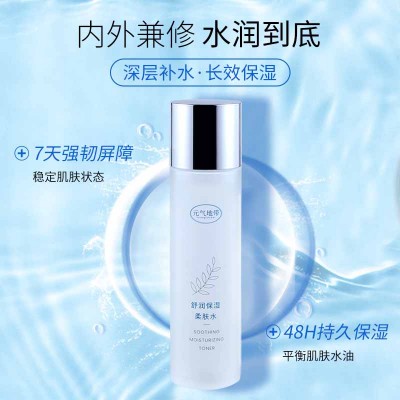 元气地带美妆深层补水舒缓清爽长效保湿控油平衡化妆水柔肤水
