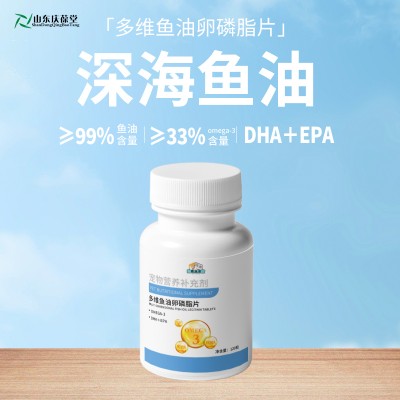 多维鱼油卵磷脂片贴牌代加工生产厂家