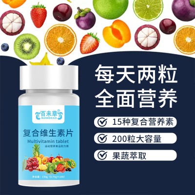 复合维生素片代加工生产源头厂家