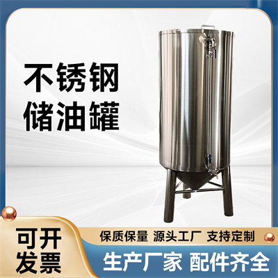 高要市鸿谦橄榄油储罐白钢油罐尺寸齐全质量超群