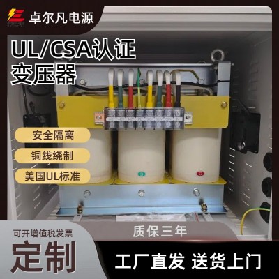 UL整机认证440V变380V隔离变压器