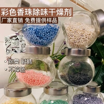 厂供芳香型除臭剂服饰家纺用香珠吸味剂量大从优