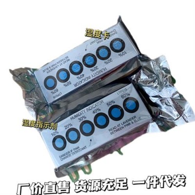 珠海湿度卡中山电子仪表用湿度卡斗门湿度测试纸厂价批发