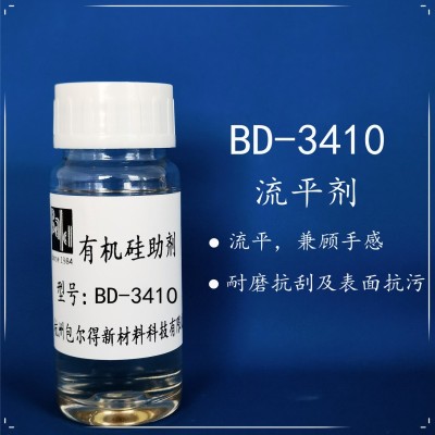 BD-3410 机硅表面控制剂、有机硅表面活性剂、流平手感剂