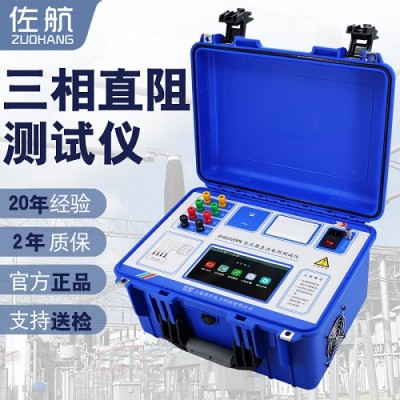 佐航BYQ3320PK变压器直流电阻测试仪20A带消磁