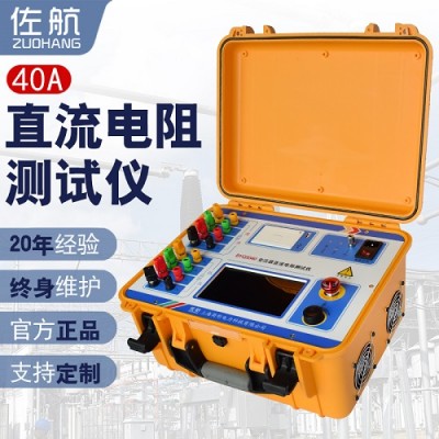 佐航BYQ3340变压器直流电阻测试仪40A助磁消磁功能
