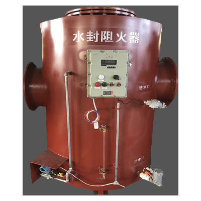 煤矿安全设备【溢流水封阻火器】