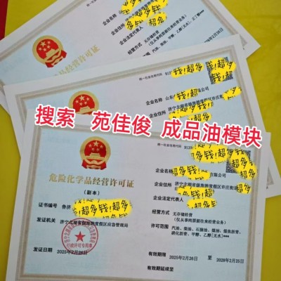 危险化学品经营许可证办理要求流程