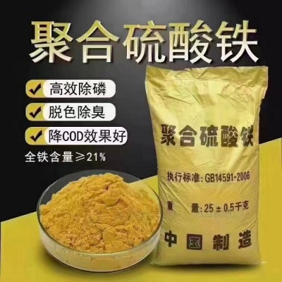 深圳惠州东莞直供聚合硫酸铁 污水处理厂废水净化处理剂用除磷剂