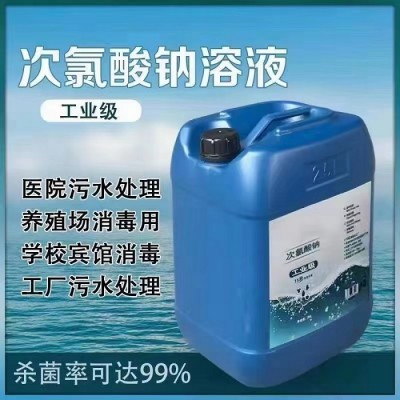 深圳惠州东莞直供次氯酸钠 造纸杀菌污水处理厂等漂白水量大优惠
