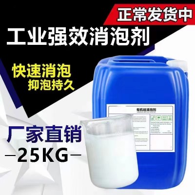 深圳惠州东莞供应消泡剂 用于线路板电镀印染等污水处理消泡剂